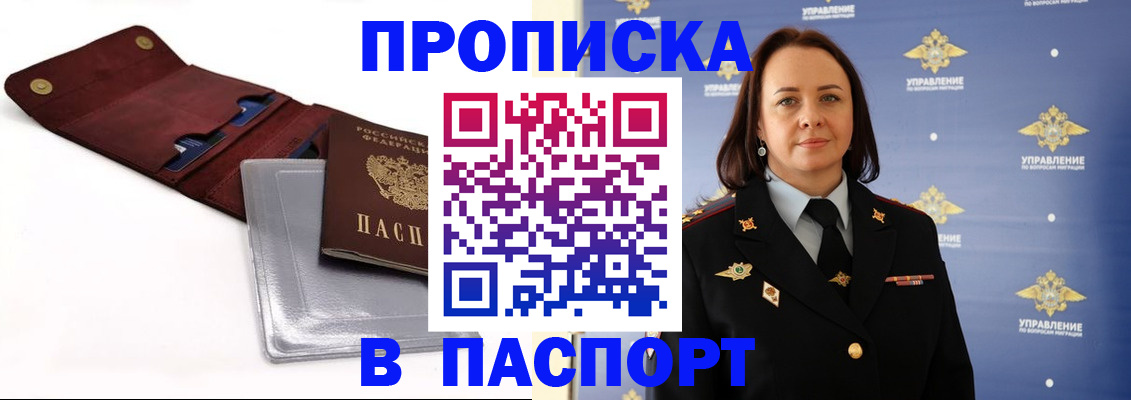 прописка 2025 в Алексине