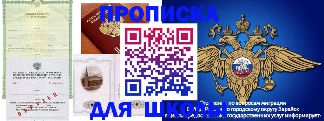 временная регистрация для школы в Алексине